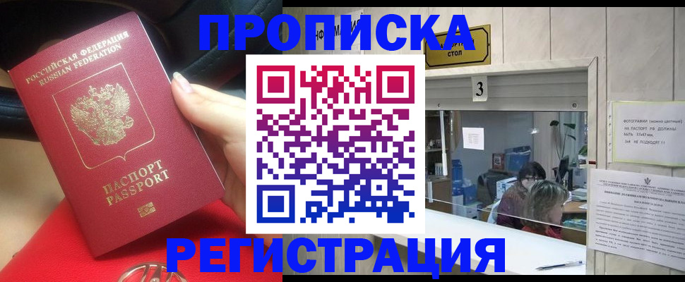 прописка для школы в Приморско-Ахтарске