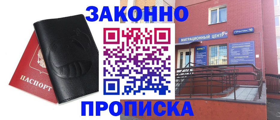 временная регистрация законно в Приморско-Ахтарске