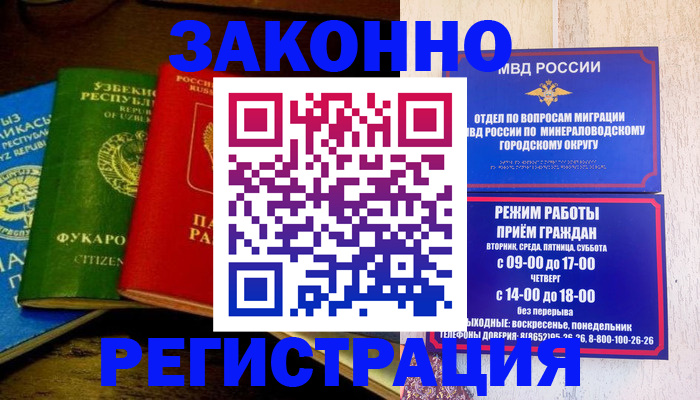 временная регистрация 2025 в Приморско-Ахтарске