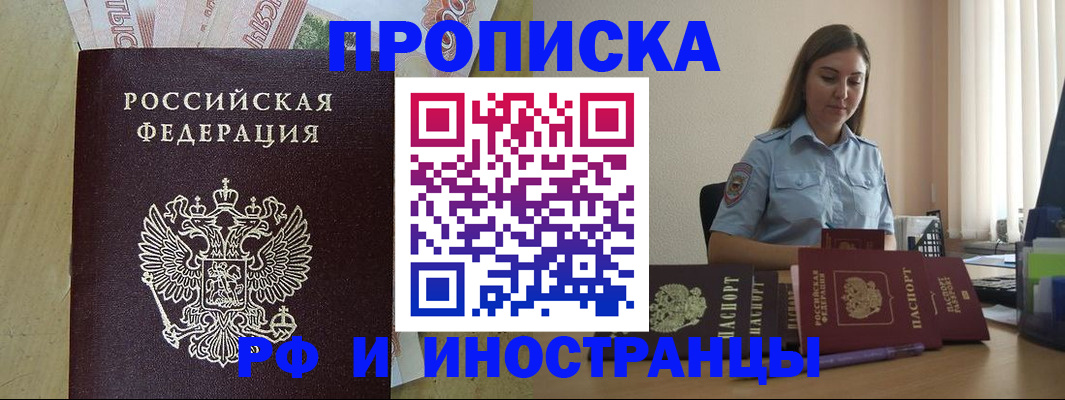 прописка регистрация в Приморско-Ахтарске
