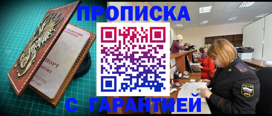 прописка для школы в Приморско-Ахтарске